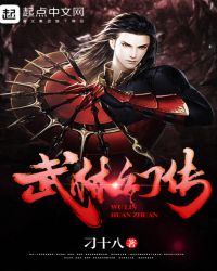 武林q传2