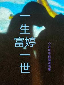 一生富婆命三大星座女